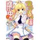 アニメ化企画進行中(腐)!?(講談社ラノベ文庫) [文庫]