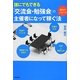 誰にでもできる「交流会・勉強会」の主催者になって稼ぐ法(DO BOOKS) [単行本]