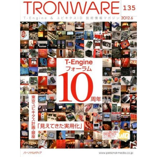 TRONWARE VOL.135(2012) [単行本]