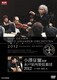 小澤征爾／小澤征爾指揮 水戸室内管弦楽団 2012 ～チェロ独奏 宮田大～ (NHK DVD) [DVD]