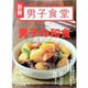 男子の和食基本の「き」 完全保存版（BEST MOOK SERIES 55 男子食堂別冊） [ムックその他]