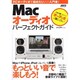 Ｍａｃオーディオ　パーフェクトガイド(アスキームック) [ムックその他]