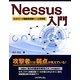 Nessus入門―ネットワーク脆弱性試験ツール活用術 [単行本]