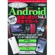おとなのAndroid Vol.3 特別保存版（SAKURA・MOOK 80） [ムックその他]