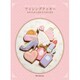 アイシングクッキー－かわいい、おいしい、幸せの手づくりお菓子 DECORATION RECIPE（DIA COLLECTION） [ムックその他]