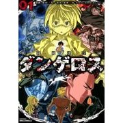 戦闘破壊学園ダンゲロス 1（ヤングマガジンコミックス） [コミック]
