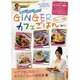 簡単・かわいい・キレイGINGERカフェごはん生姜レシピ80（Town Mook） [ムックその他]