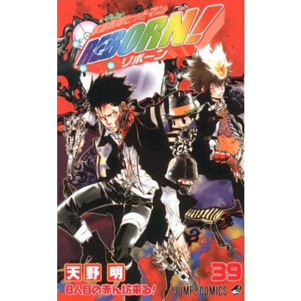 家庭教師ヒットマンREBORN! 39（ジャンプコミックス） [コミック]
