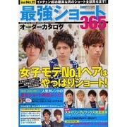 最強ショートオーダーカタログ365（SUN MAGAZINE MOOK） [ムックその他]