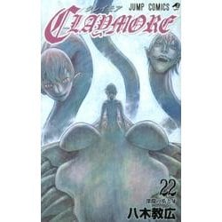 ヨドバシ Com Claymore 22 ジャンプコミックス コミック 通販 全品無料配達 ヨドバシ Com Claymore 22 ジャンプコミックス コミック 通販 全品無料配達