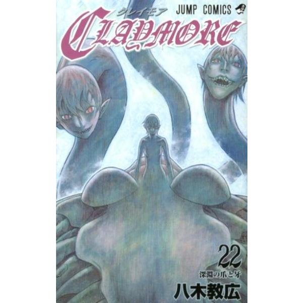 CLAYMORE 22（ジャンプコミックス） [コミック]