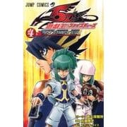 遊・戯・王5D's 4(ジャンプコミックス) [コミック]