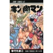 キン肉マン 39(ジャンプコミックス) [コミック]