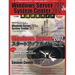 Windows Server2012&System Cent（マイナビムック） [ムックその他]