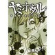 ヤミホタル 2（電撃ジャパンコミックス イ 4-2） [コミック]