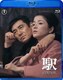駅 STATION [Blu-ray Disc]