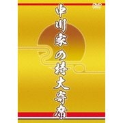 中川家の特大寄席