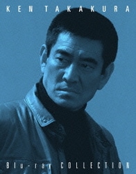 高倉健Blu-ray COLLECTION BOX [Blu-ray Disc]