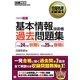 情報処理教科書 基本情報技術者過去問題集〈平成24年度秋期試験/平成25年度春期試験〉 [単行本]