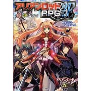アリアンロッドRPG 2E超上級ルールブック [単行本]