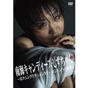 南海キャンディーズ・しずちゃん ～ボクシングドキュメンタリー ロンドンへの挑戦～