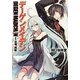 デーゲンメイデン〈1〉台場、両断(富士見ファンタジア文庫) [文庫]