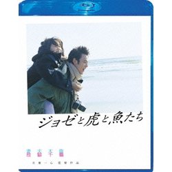 ジョゼと虎と魚たち スペシャル・エディション [Blu-ray Disc]