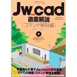 Jw_cad徹底解説(操作解説編)2012-2013 (エクスナレッジムック