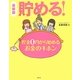 最新版 貯める!―貯金0円から始めるお金のキホン [単行本]