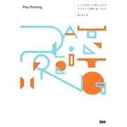 Play Printing―しくみを知って使いこなす、オフセット印刷、紙、インキ [単行本]