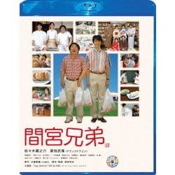 Amazon.co.jp: 間宮兄弟 Blu-ray スペシャル・エディション
