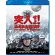 突入せよ!「あさま山荘」事件 スペシャル・エディション [Blu-ray Disc]