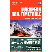 トーマスクック・ヨーロッパ鉄道時刻表〈'12夏・秋号〉 [全集叢書]