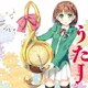MF文庫J 10周年記念イメージソングコンピレーションアルバム うたJ