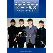 ビートルズ～レット・イット・ビー（ピアノ・ソロ&弾き語りセレクション） [単行本]