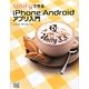 Unityで作るiPhone/Androidアプリ入門 [単行本]