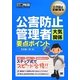 公害防止管理者大気関係要点ポイント(公害防止教科書) [単行本]