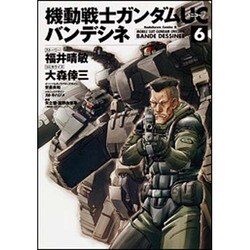 機動戦士ガンダムＵＣ　バンデシネ　（６）(角川コミックス・エース) [コミック]