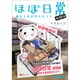 ほぼ日常 激闘編－腐女子書店員の4コマ（マジキューコミックス） [コミック]
