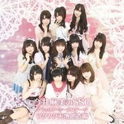 今井麻美のSSG アフィリア・サーガステージ ワクワク天地創造編