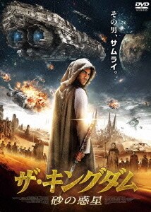 ザ キングダム 中古 砂の惑星 ザ キングダム 中古 砂の惑星
