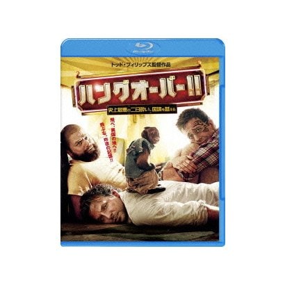 ハングオーバー!!史上最悪の二日酔い、国境を越える [Blu-ray Disc]
