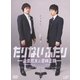たりないふたり-山里亮太と若林正恭- DVD-BOX [DVD]