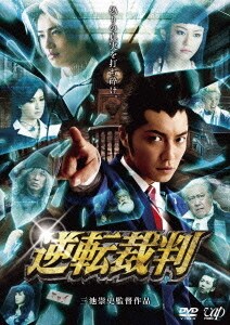 逆転裁判 [DVD]