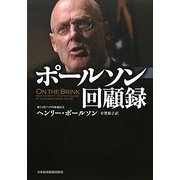 ポールソン回顧録 [単行本]