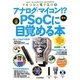 アナログ・マイコン!?PSoCに目覚める本―28ピンDIP型PSoC&書き込み器&CD-ROM付き(マイコンと電子工作〈7〉) [単行本]