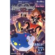 キングダムハーツ3D―ドリームドロップディスタンスSide Sora(GAME NOVELS) [新書]