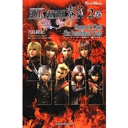 FINAL FANTASY零式〈2巻〉Change the World-最後から二番目の真実-(GAME NOVELS) [新書]