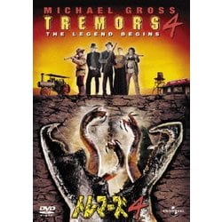 トレマーズ4 [DVD]