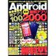 Android最新無料アプリ2000 特別保存版－永久保存版神アプリ100（SAKURA・MOOK 84） [ムックその他]